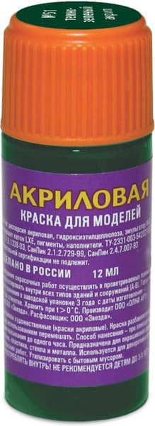 Краска для моделей Звезда 51-АКР