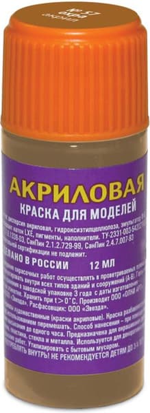 Краска для моделей Звезда 57-АКР