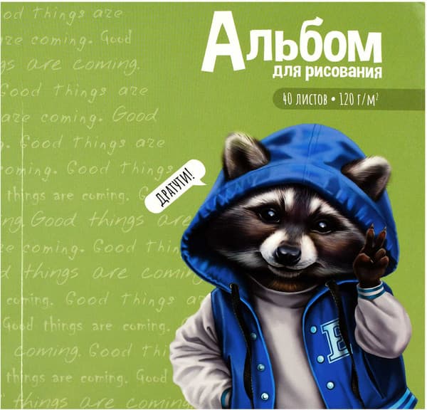Альбом для рисования Феникс+ Милый Енот / 66652