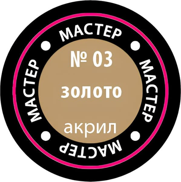 Краска для моделей Звезда 03-МАКР 2