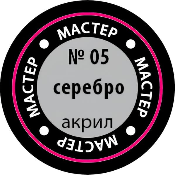 Краска для моделей Звезда 05-МАКР 2