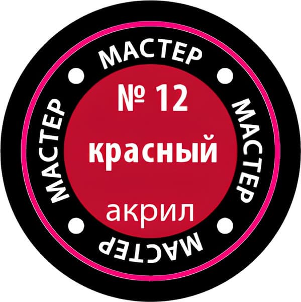 Краска для моделей Звезда 12-МАКР 2