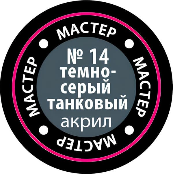 Краска для моделей Звезда 14-МАКР 2