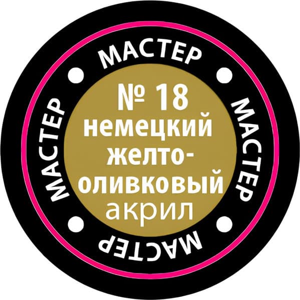 Краска для моделей Звезда 18-МАКР 2
