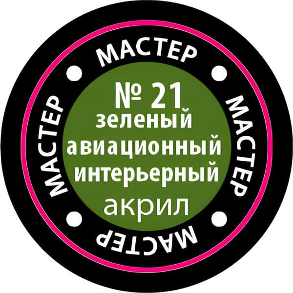 Краска для моделей Звезда 21-МАКР 2