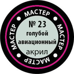 Краска для моделей Звезда 23-МАКР 2