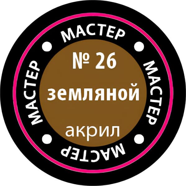 Краска для моделей Звезда 26-МАКР 2