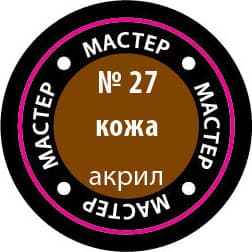 Краска для моделей Звезда 27-МАКР 2