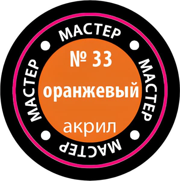 Краска для моделей Звезда 33-МАКР 2