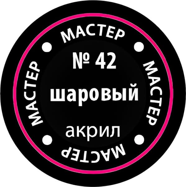 Краска для моделей Звезда 42-МАКР 2