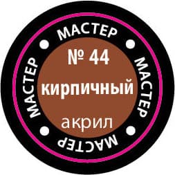 Краска для моделей Звезда 44-МАКР 2