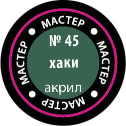 Краска для моделей Звезда 45-МАКР 2