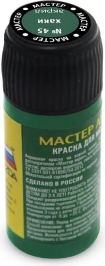 Краска для моделей Звезда 45-МАКР
