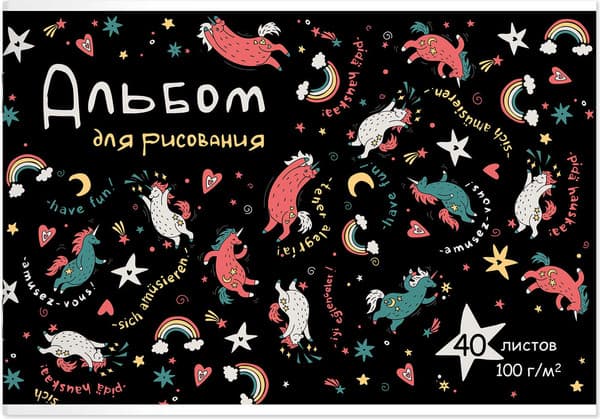 Альбом для рисования Феникс+ Смешные единороги / 66927