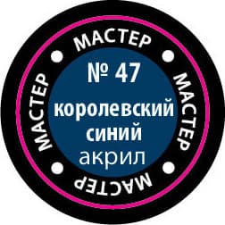 Краска для моделей Звезда 47-МАКР 2