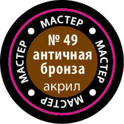 Краска для моделей Звезда 49-МАКР 2