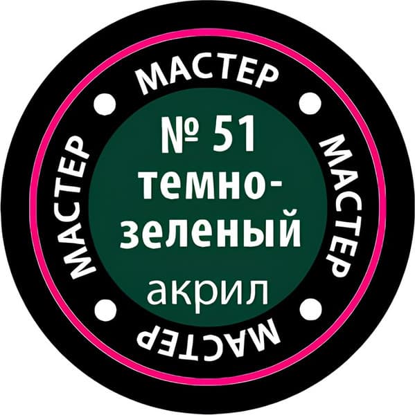 Краска для моделей Звезда 51-МАКР 2