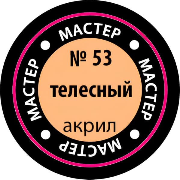 Краска для моделей Звезда 53-МАКР 2