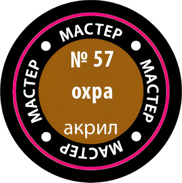 Краска для моделей Звезда 57-МАКР 2