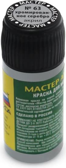 Краска для моделей Звезда 63-МАКР