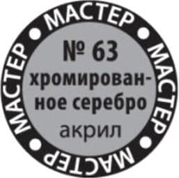 Краска для моделей Звезда 63-МАКР 2