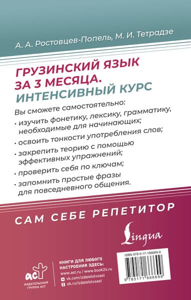 Учебное пособие АСТ Грузинский язык за 3 месяца, твердая обложка 7