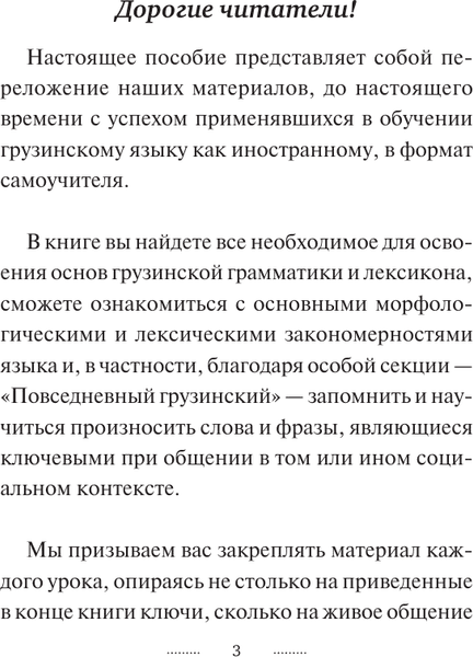 Учебное пособие АСТ Грузинский язык за 3 месяца, твердая обложка 4