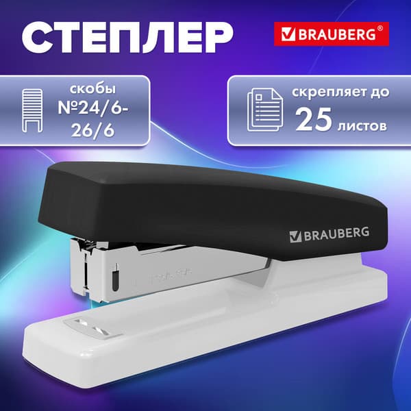 Степлер Brauberg 272747 2
