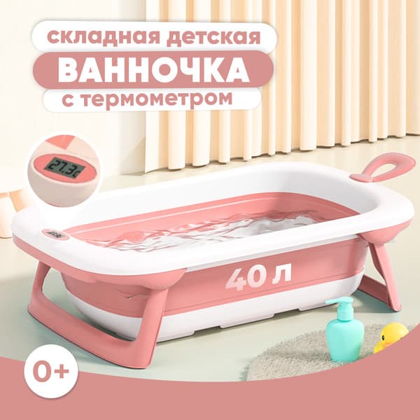 Ванночка детская Solmax&Kids Малышок / ZV97029 2