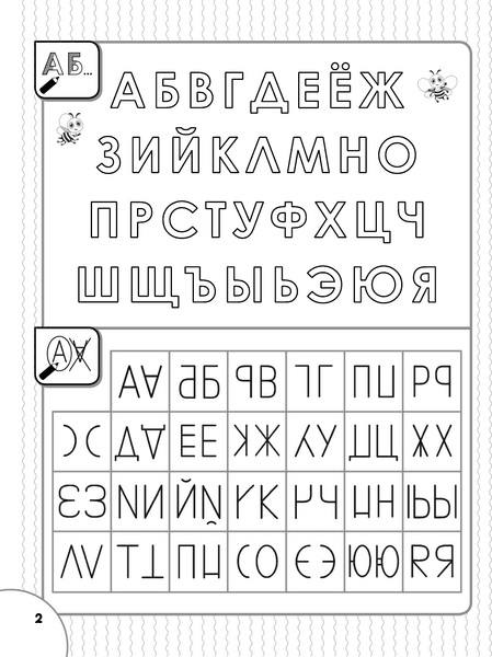 Пропись АСТ Пишем печатными буквами, мягкая обложка 3