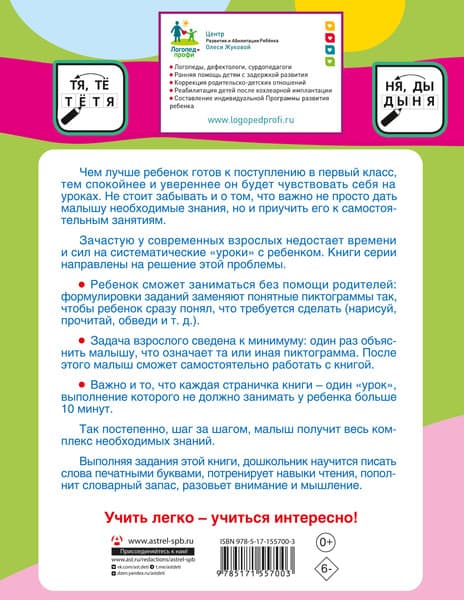 Пропись АСТ Пишем печатными буквами, мягкая обложка 5
