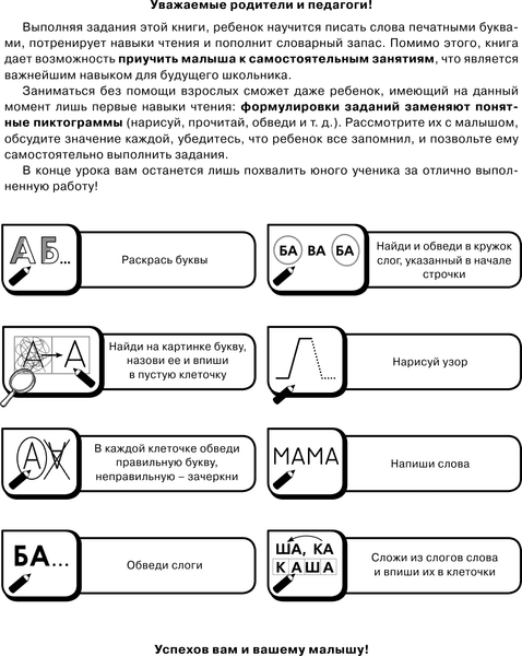 Пропись АСТ Пишем печатными буквами, мягкая обложка 2