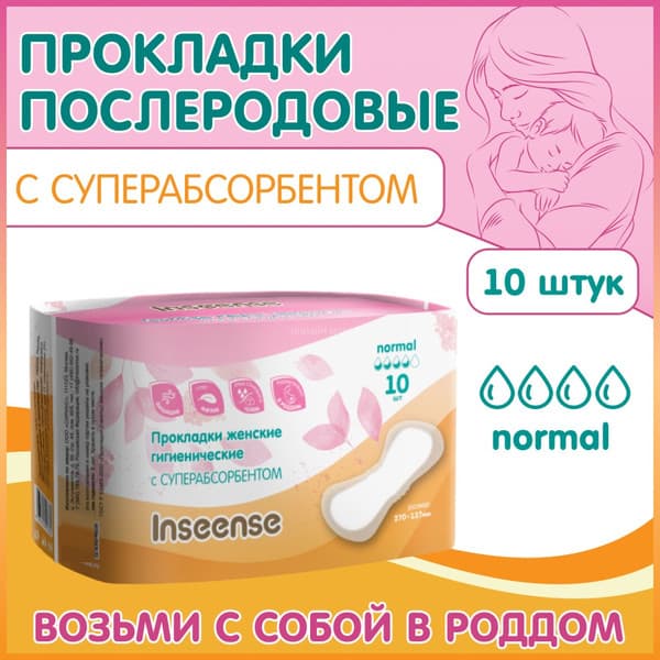 Прокладки послеродовые Inseense послеродовые / Insgpr10 2