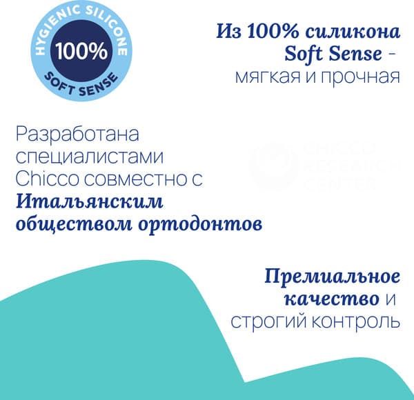 Набор пустышек Chicco PhysioForma Dual Soft / 00073087610000 6
