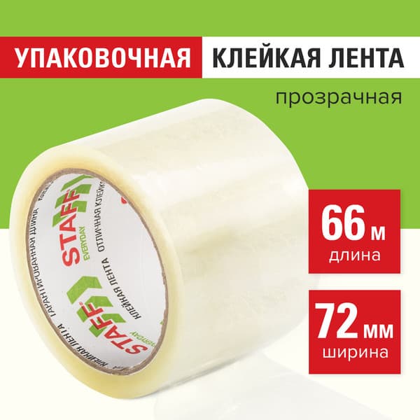 Скотч Staff Упаковочный / 440088 3