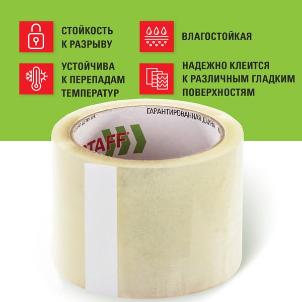 Скотч Staff Упаковочный / 440088 2