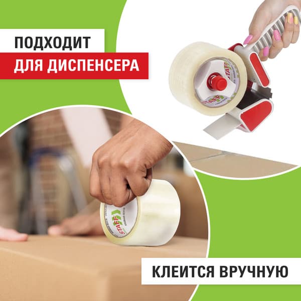 Скотч Staff Упаковочный / 440088 5