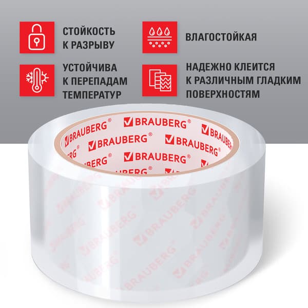 Скотч Brauberg Упаковочный / 440153 3