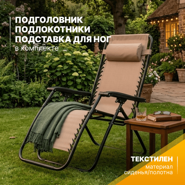 Складной шезлонг Sundays ZC-CC010-2 3