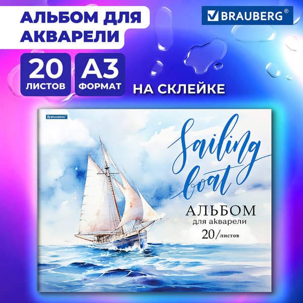 Альбом для рисования Brauberg Море / 107127 2