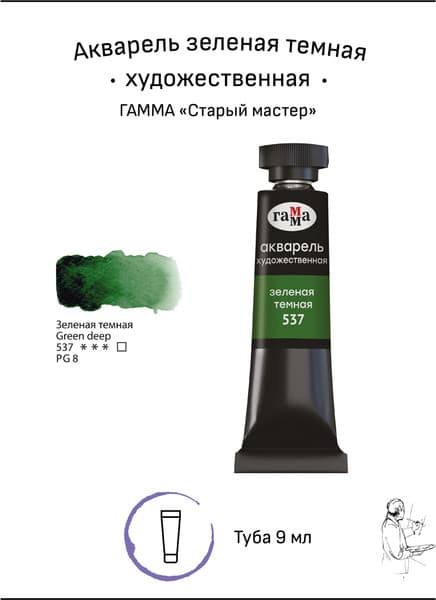 Акварельная краска ГАММА Старый мастер / 111021537 3