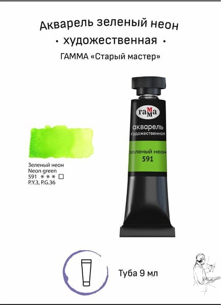 Акварельная краска ГАММА Старый мастер / 111021591 2