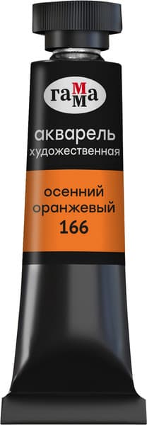 Акварельная краска ГАММА Старый мастер / 111021166
