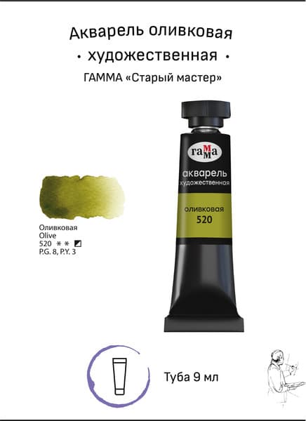 Акварельная краска ГАММА Старый мастер / 111021520 2
