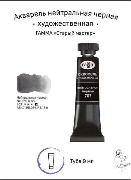 Акварельная краска ГАММА Старый мастер / 111021703 2