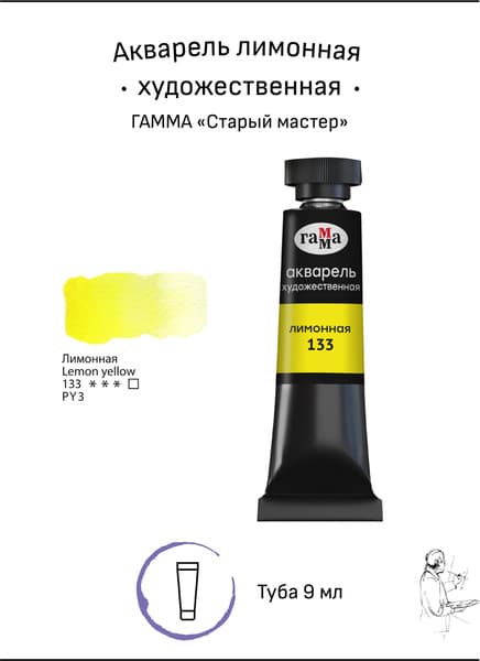 Акварельная краска ГАММА Старый мастер / 111021133 2
