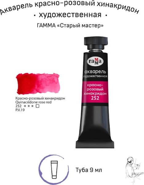 Акварельная краска ГАММА Старый мастер / 111021252 2