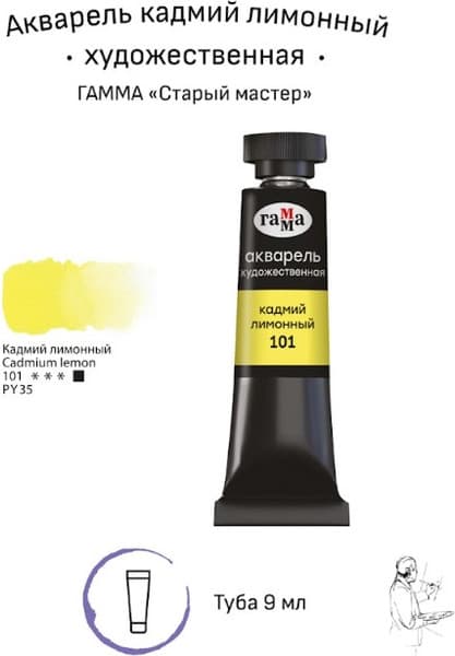 Акварельная краска ГАММА Старый мастер / 111021101 2