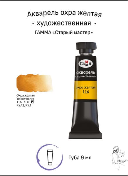 Акварельная краска ГАММА Старый мастер / 111021116 2