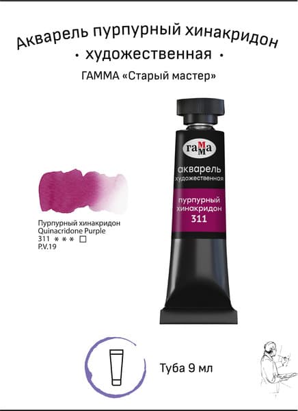 Акварельная краска ГАММА Старый мастер / 111021311 2